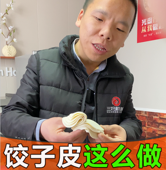 餃子皮機制作餃子皮