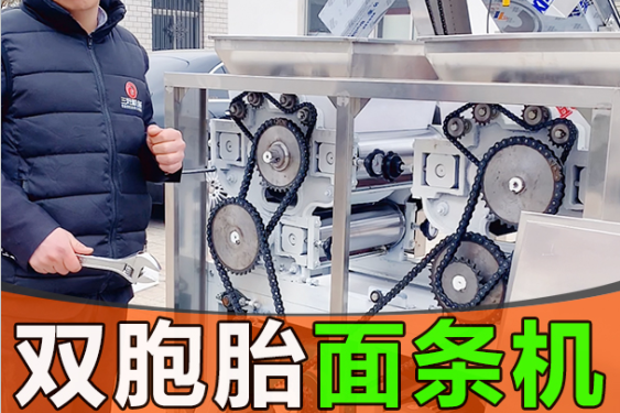 雙機(jī)頭面條機(jī)流水線