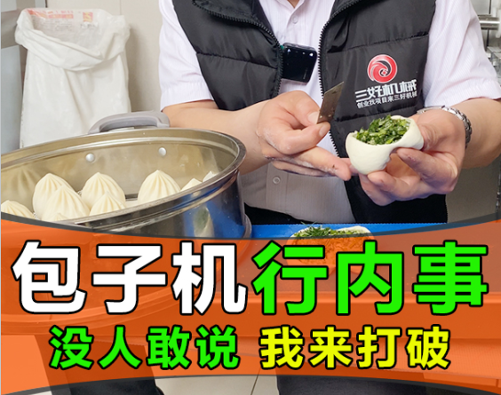 包子機無論多功能或仿手工都存在，沒人敢說 我來打破它