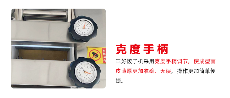 三好餃子機(jī)由有什么不同