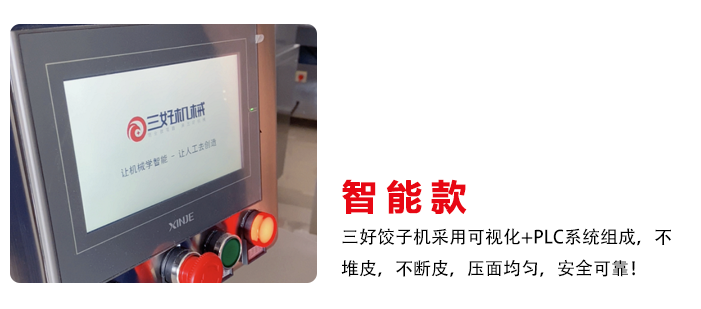 智能款餃子機創新研發 智能款餃子機創新研發