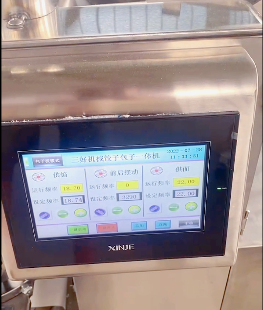 包子餃子一體機