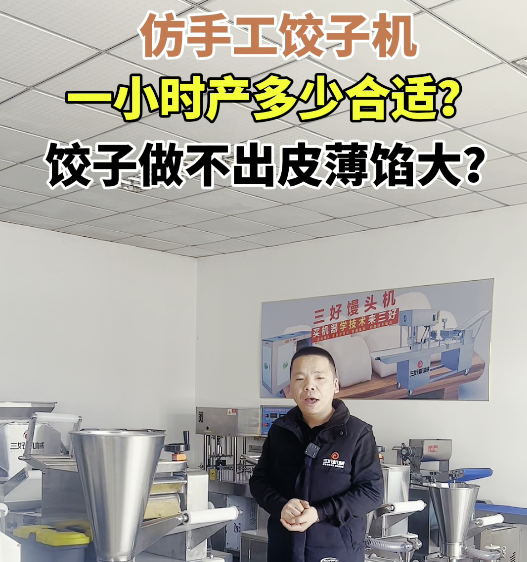 餃子機性能